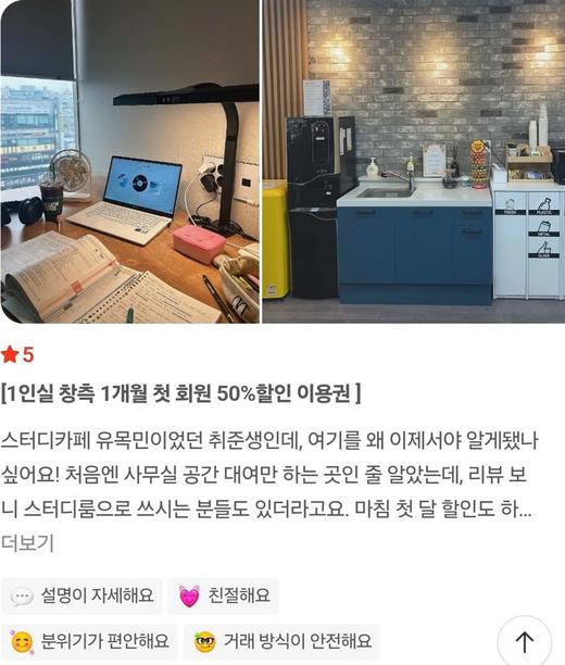 네이버플레이스 방문자 리뷰 캡처 - 스터디카페 유목민 후기