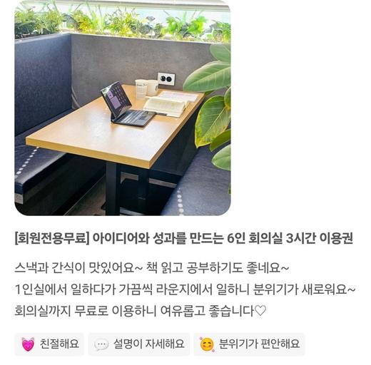 네이버플레이스 방문자 리뷰 캡처 - 회의실 이용 후기