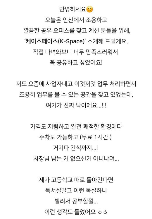 방문자 블로그 후기 캡처 - 안산 공유오피스 소개