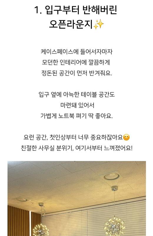 방문자 블로그 후기 캡처 - 오픈라운지 첫인상